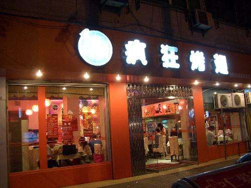 于洪bt烤翅店