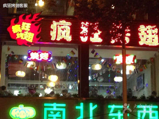 于洪变态烤翅