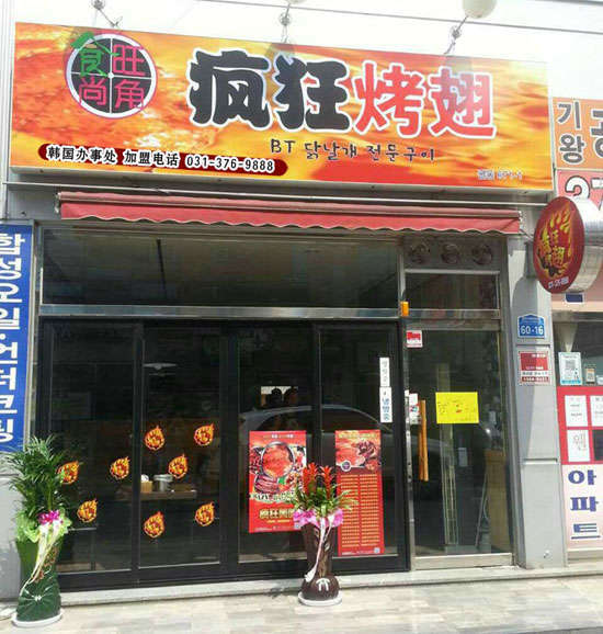 于洪培训烧烤