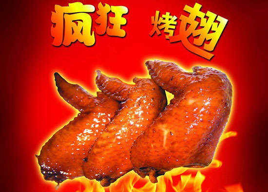 于洪疯狂烤翅